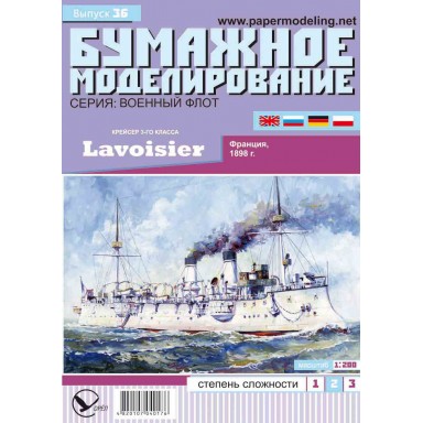 #036 Крейсер 3-го класу "Lavoisier"